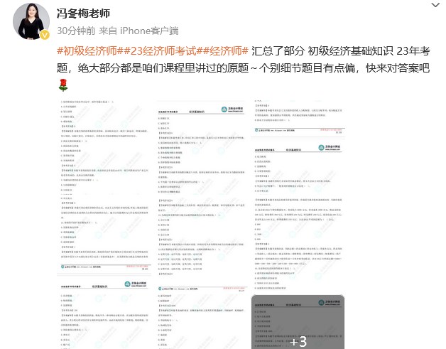 2023初級經(jīng)濟師經(jīng)濟基礎(chǔ)考題已出 絕大部分講過！