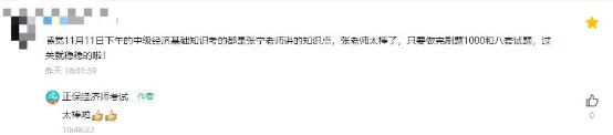 2023經濟師考試落幕 張寧、馮冬梅老師好評刷滿直播間！