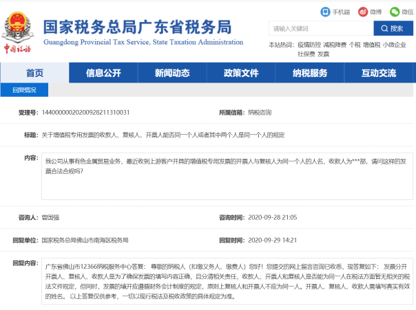 稅局明確！11月起，數電發票都按這個來！
