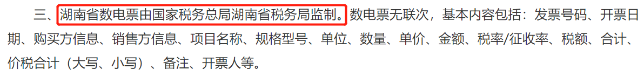 稅局明確！11月起，數電發票都按這個來！