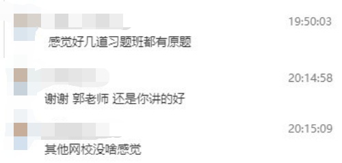 考生反饋：感覺(jué)有好幾道相似題 中級(jí)經(jīng)濟(jì)師工商還是郭老師講得好！