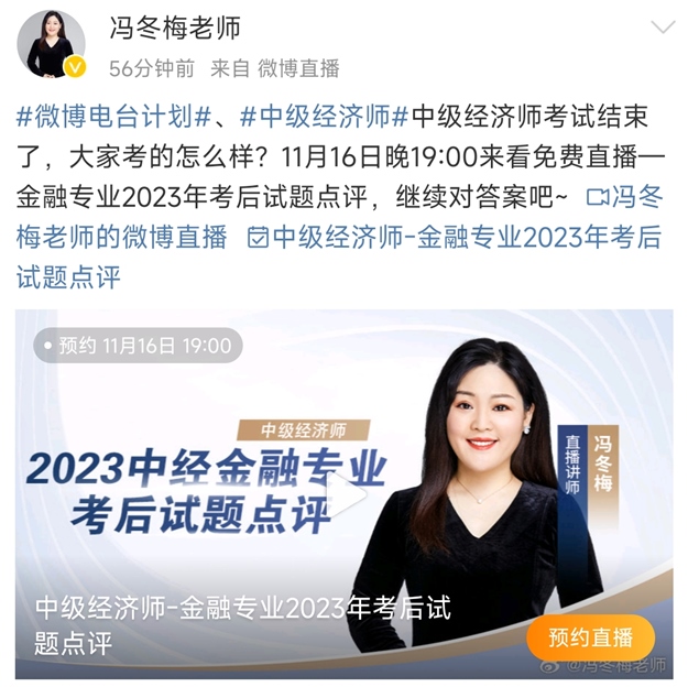 2023中級經濟師金融考后試題點評直播