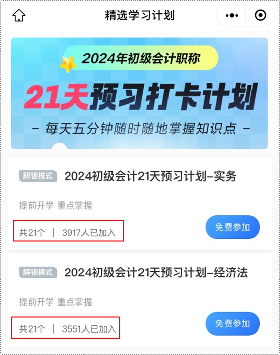 為你出謀劃策 助力初級(jí)會(huì)計(jì)備考 網(wǎng)校這波“神助攻”不能錯(cuò)過(guò)！