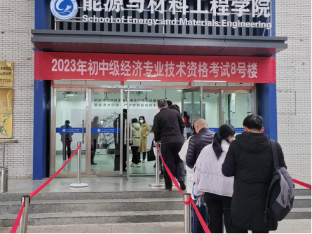 濟寧市2023初中級經濟師考試順利實施