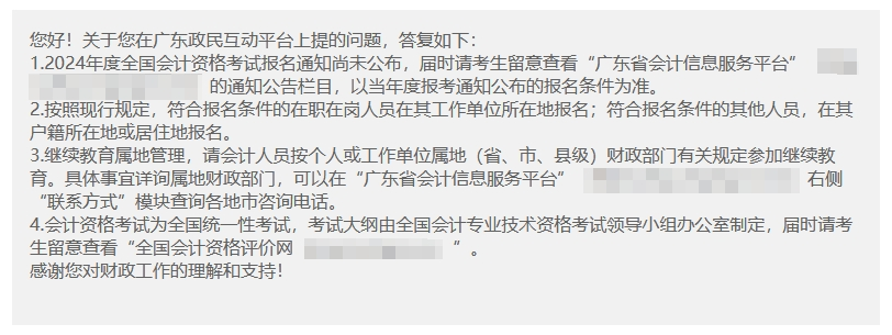 廣東省財政廳關于2024年初級會計報名時間和考試大綱公布時間？