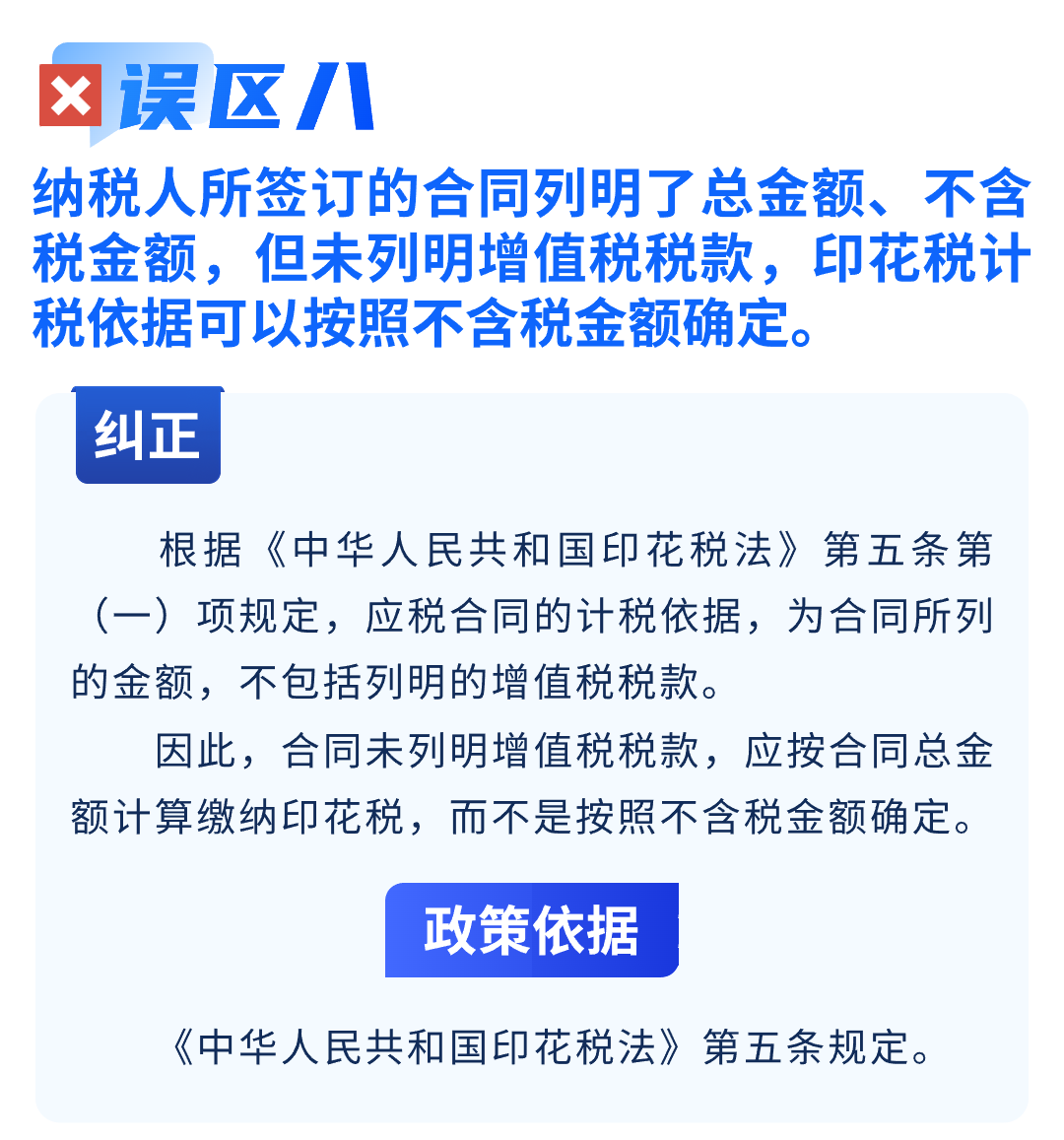 關于印花稅的八個常見誤區(qū)，您了解嗎？9