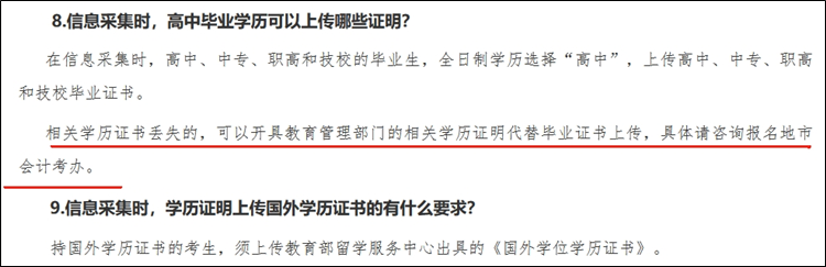 初級會計報名考試需要高中畢業證編號嗎？畢業證找不到怎么辦？