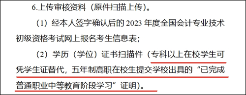 初級會計報名考試需要高中畢業證編號嗎？畢業證找不到怎么辦？