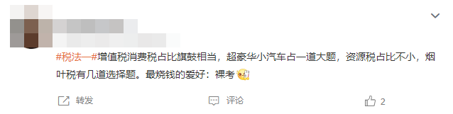 稅法一考試情況如何？快來看看！