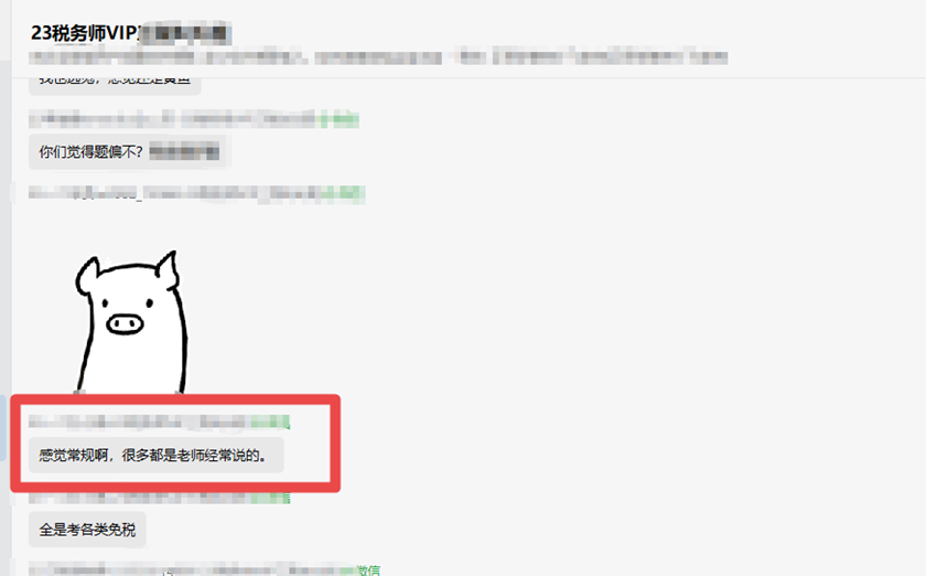 稅法二都是老師上課常說的內容