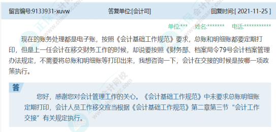 會計請注意！交接時要將總賬和明細賬等打印出來？