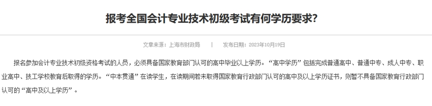 報考初級會計考試對于學歷有什么要求嗎？有沒有工作時間限制？