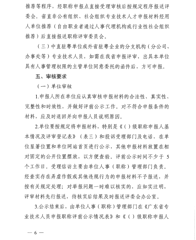 廣東2023年知識產權專業高級職稱評審工作通知
