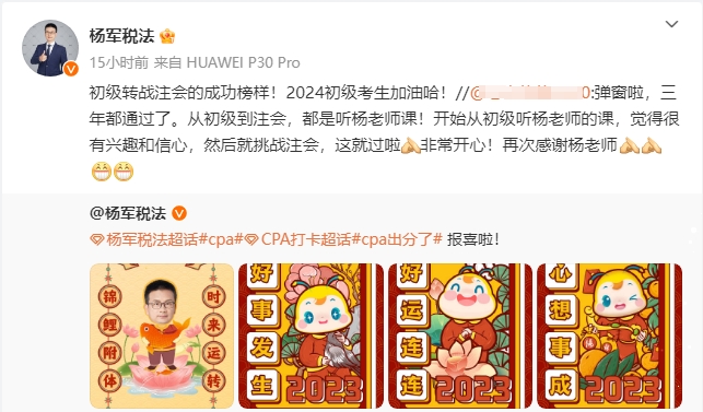 彈窗啦~注冊會計師專業階段三年都通過了！初級會計轉戰注會的成功榜樣！