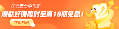 注會出分季！CFA好課限時至高18期免息！
