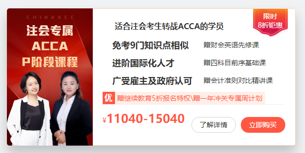 注會轉戰ACCA課程