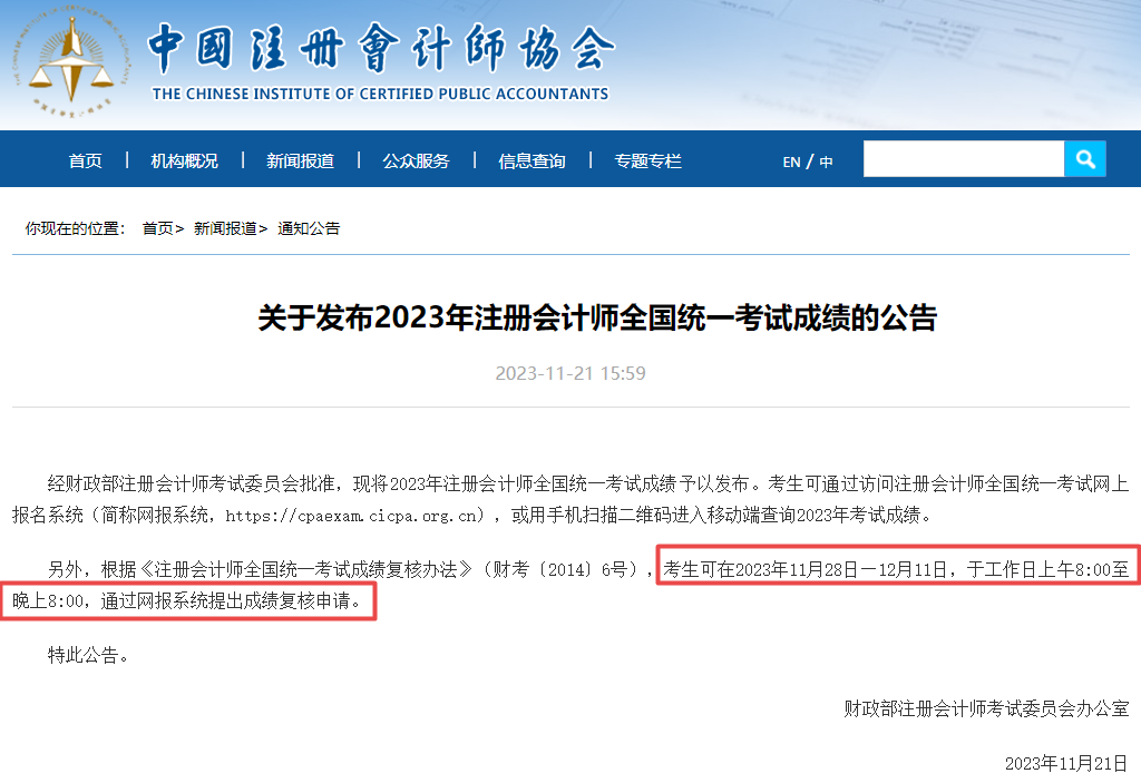 注會成績復核