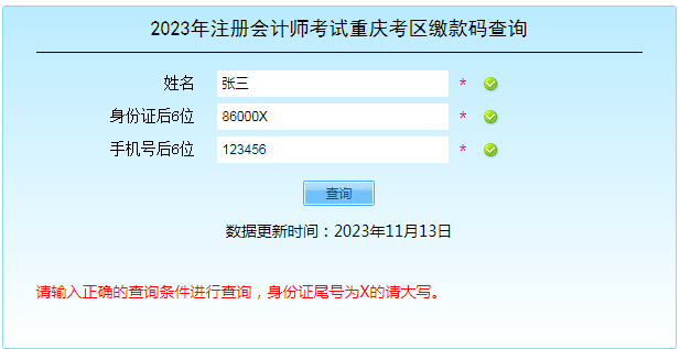 重慶2023年注冊會計師考試報名費收據領取流程1