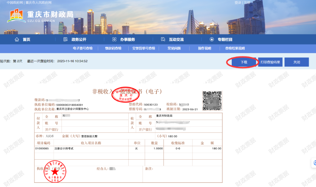 重慶2023年注冊會計師考試報名費收據領取流程4