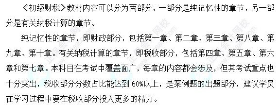 初級經(jīng)濟師財政稅收科目特點