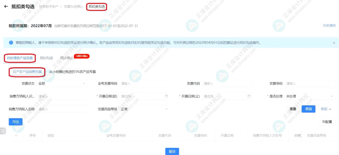 如何判斷這類發票能不能抵扣？3