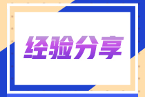 考啥過啥 三證到手！兩年半考13科過13科！她是怎么做到的？