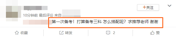 打算備考三科 怎么搭配呢？求推薦稅務師老師