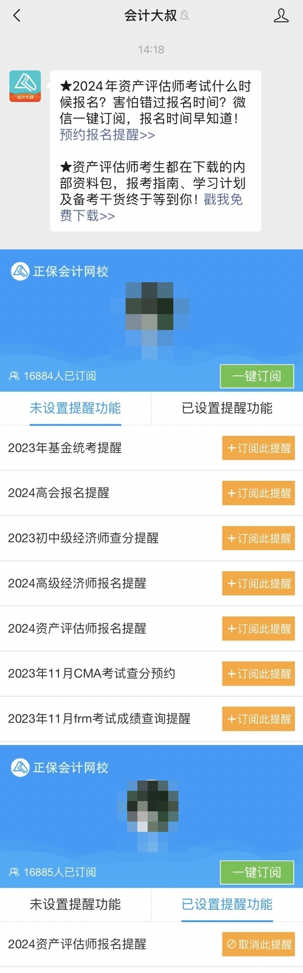 資產評估師報名預約提醒