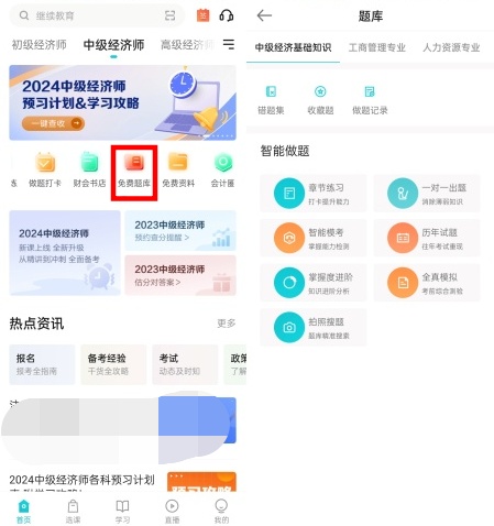 驚艷！這么牛的經濟師題庫為什么沒早點發現，題也太全了吧！