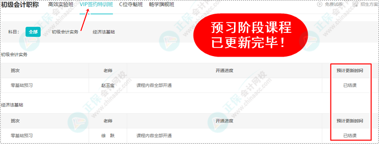 2024初級會計預習階段課程均已更新完畢 各位考生跟上進度了嗎？