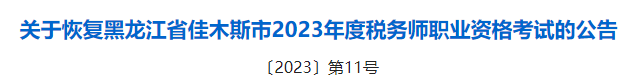 2023稅務師成績有效期的新規定！
