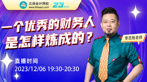 12月直播 | 初級會計職稱免費直播詳細安排 備考入門、職業規劃...