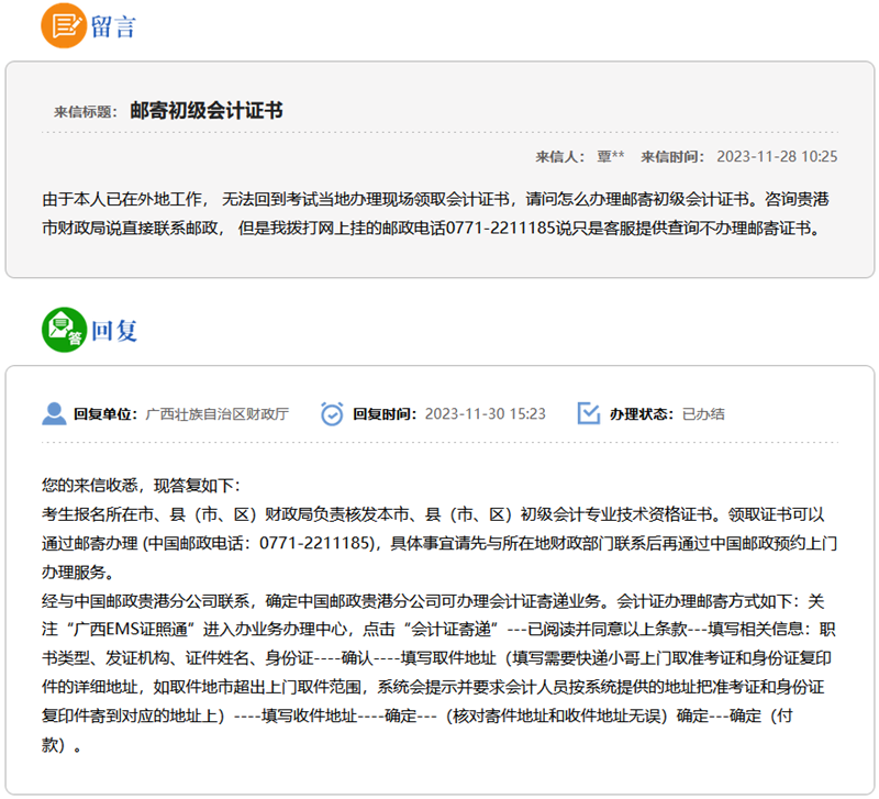 無法回到考試當地現場領取資格證書 如何辦理郵寄初級會計證書？