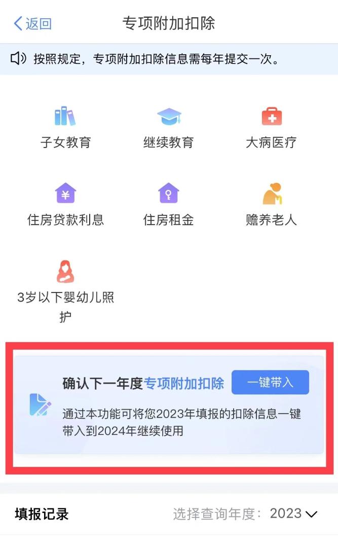 2024年度個稅專項(xiàng)附加扣除信息確認(rèn)