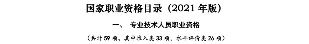 國家職業資格目錄