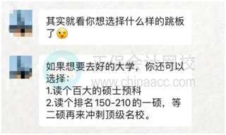 兔兔子在單獨(dú)使用本科低GPA+ACCA咨詢時得到的擇校方案1