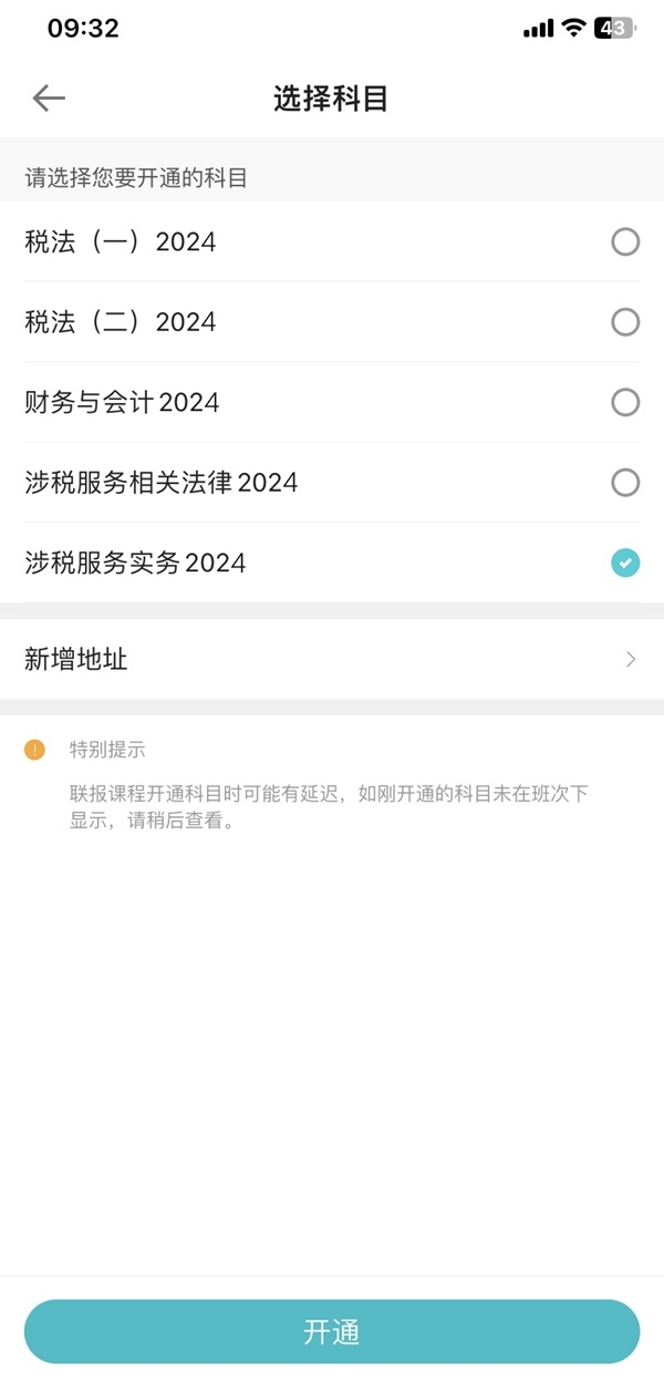 稅務師課程續學