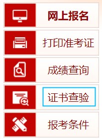 中級經濟師證書查驗