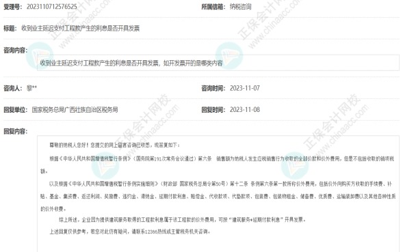 收到延遲付款產生的利息如何開發票