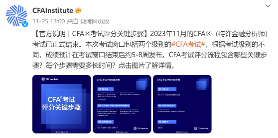 定了！CFA11月考試成績將在這個時間公布！