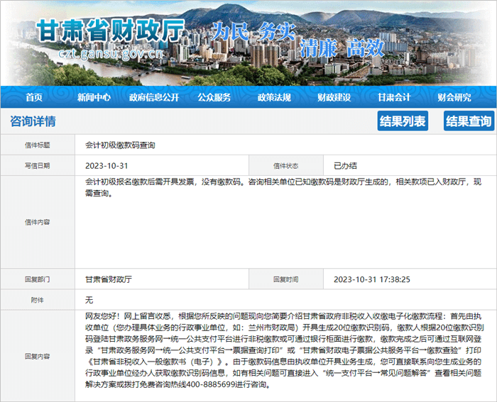 初級會計報名繳款后需開具發票需要的繳款碼是啥？怎樣獲取？