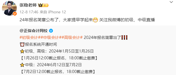 2024中級會計(jì)報(bào)名簡章已公布！眾多老師喊你學(xué)習(xí)啦！