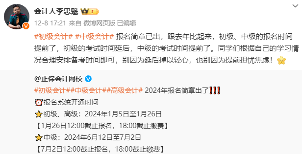 2024中級會計(jì)報(bào)名簡章已公布！眾多老師喊你學(xué)習(xí)啦！