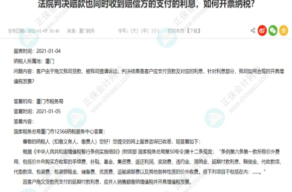 收到延遲付款產生的利息如何開發票？