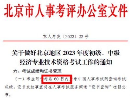 抓狂！2023初中級(jí)經(jīng)濟(jì)師考試明天會(huì)出成績(jī)嗎？