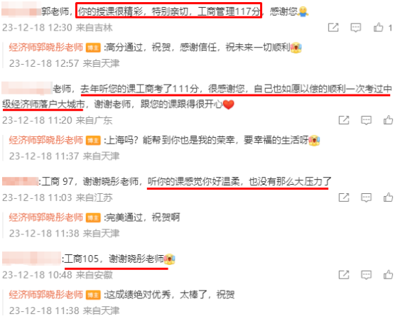 圍觀！中級經濟師工商管理學員來給郭曉彤老師報喜啦！