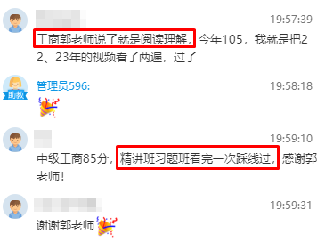 初中級經濟師查分直播 學員紛紛報喜！