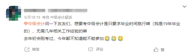 畢業時間符合就可以報名2024年中級會計考試了嗎？