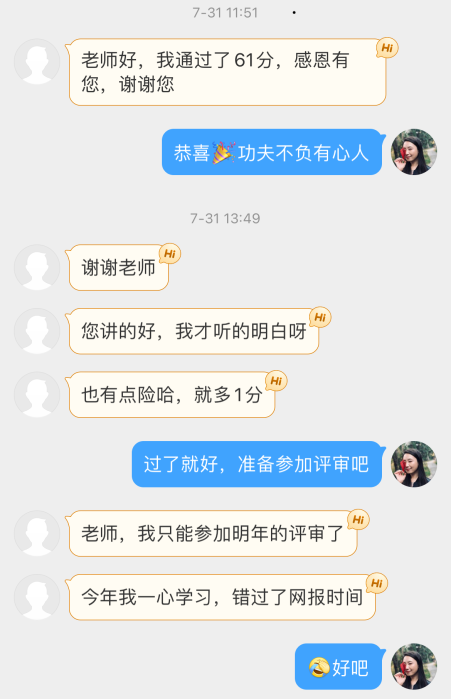 學員反饋：在張寧老師指導下順利通過高級經濟師考試和評審！