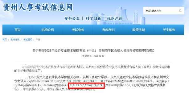 貴州貴陽2023年初中級經濟師考試通過率約為8.97%